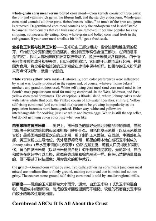 自发粉：南方饼干与玉米面包背后的文化  明迪·梅雷尔, R.B. 奎因, 琳达·卡曼 (中英对照电子书)