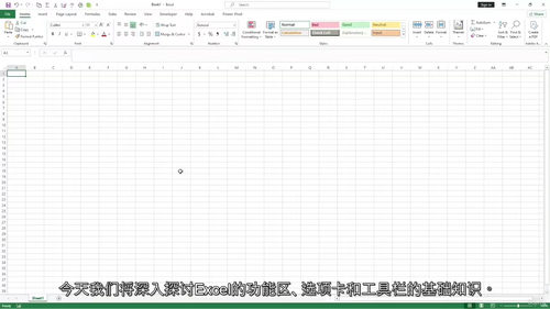 Excel全级别精通教程