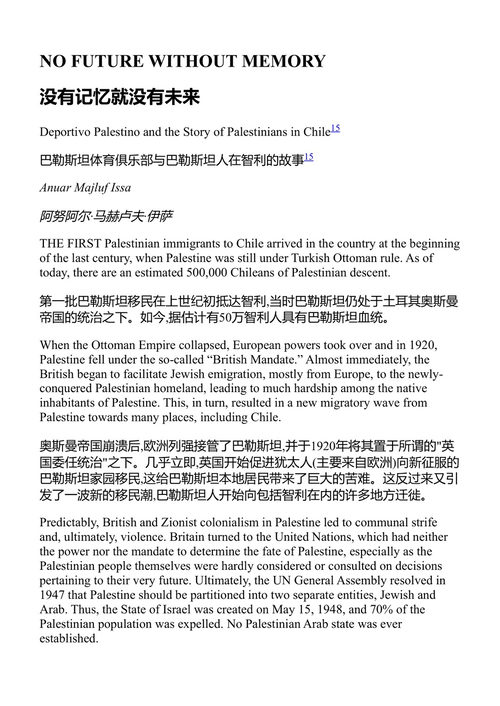 解放愿景:巴勒斯坦领袖与知识分子的声音 拉姆齐·巴鲁德、伊兰·帕佩 编 (中英对照电子书)