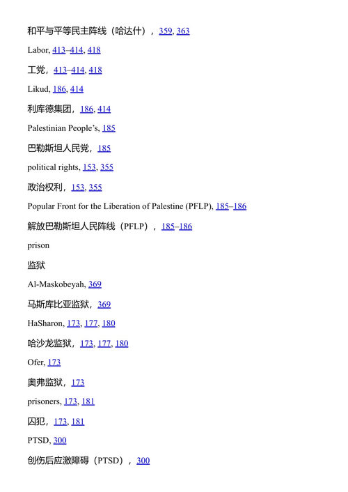 解放愿景:巴勒斯坦领袖与知识分子的声音 拉姆齐·巴鲁德、伊兰·帕佩 编 (中英对照电子书)