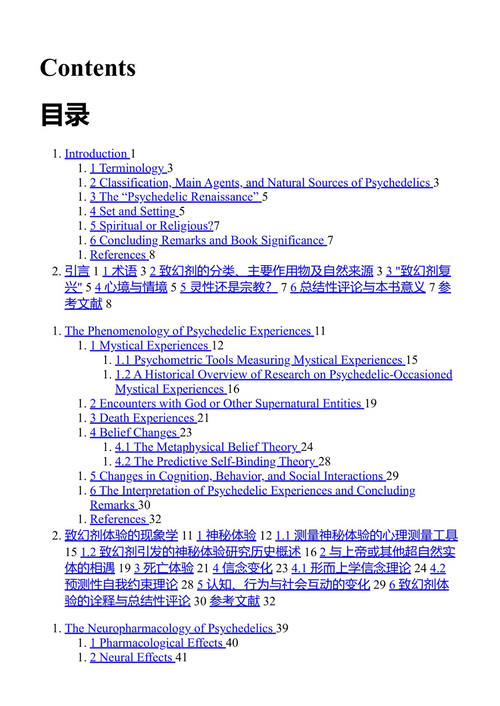 迷幻药在人类宗教实践发展中的作用：人类对超越体验的内在追求 丹尼斯·帕瓦尔 (中英对照电子书)