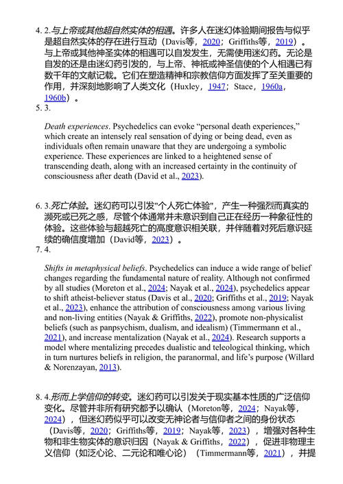 迷幻药在人类宗教实践发展中的作用：人类对超越体验的内在追求 丹尼斯·帕瓦尔 (中英对照电子书)