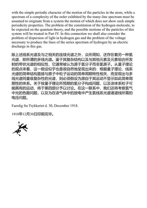 量子理论 马克斯·普朗克 尼尔斯·玻尔 (中英对照电子书)