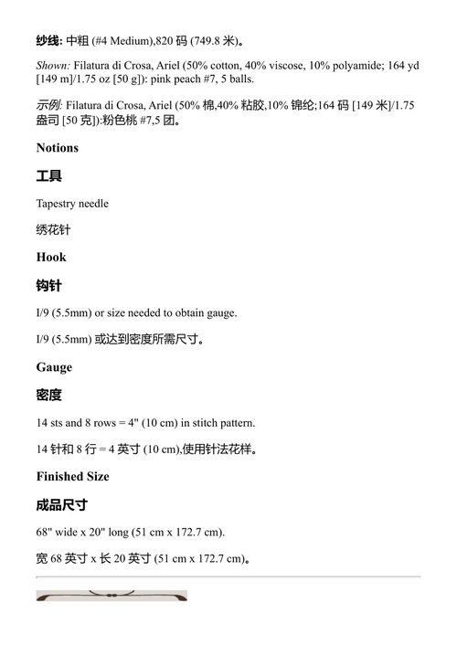 钩针之间 克里斯汀·奥姆达尔 (中英对照电子书)