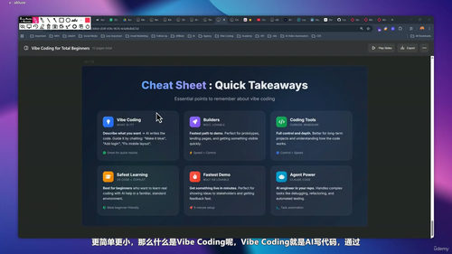 零基础构建Chrome扩展：Vibe Coding实战指南 (英文课程中文字幕)