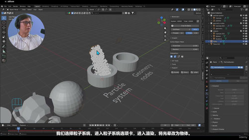 Blender动态粒子特效进阶课 (英文课程中文字幕)