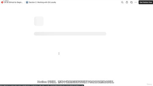 Git与GitHub入门:全程实操教程 (英文课程中文字幕)