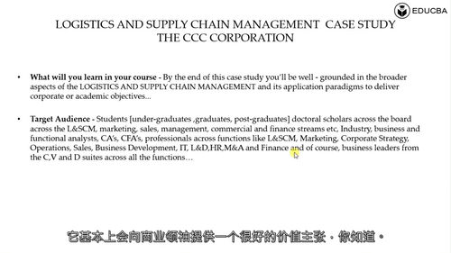 物流与供应链战略技能精通专项课程 (中文字幕英文视频教程)