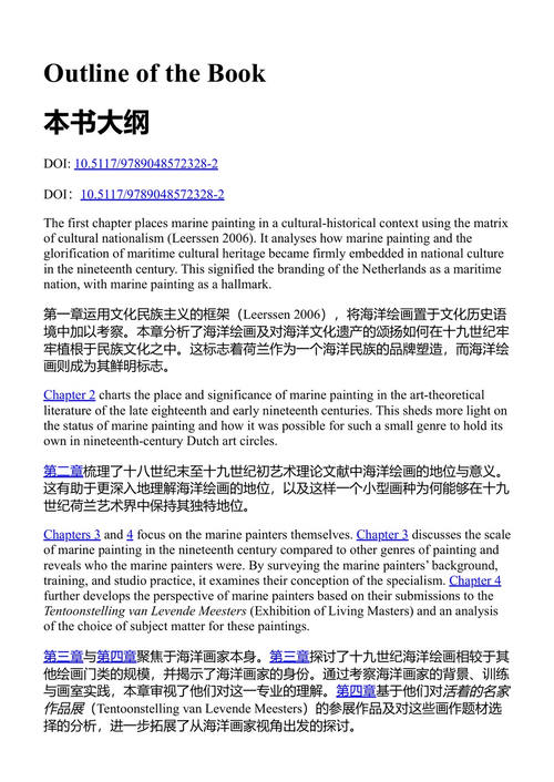 十九世纪的荷兰海景画 塞西尔·博斯曼 (中英对照电子书)