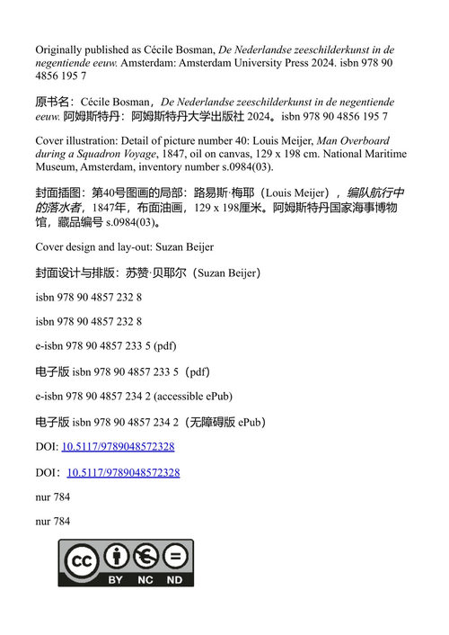 十九世纪的荷兰海景画 塞西尔·博斯曼 (中英对照电子书)
