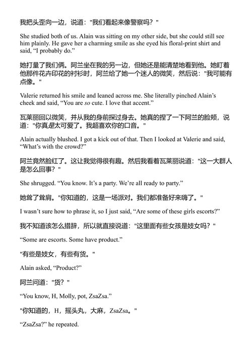 26位美人 詹姆斯·帕特森 (中英对照电子书)