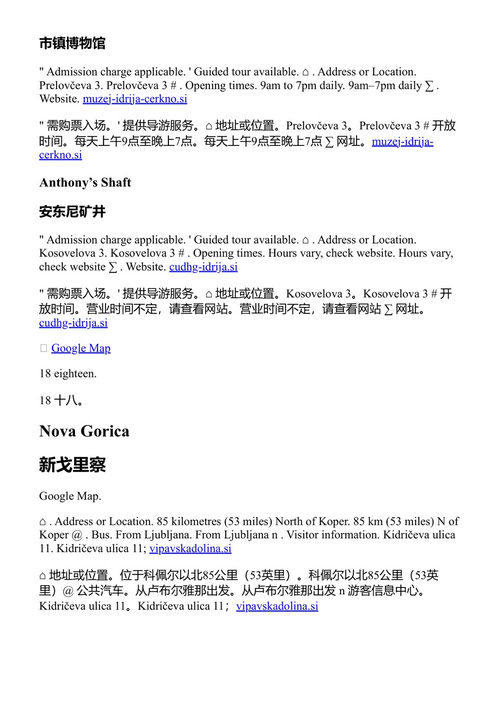 DK 斯洛文尼亚旅游指南 DK旅游 (中英对照电子书)