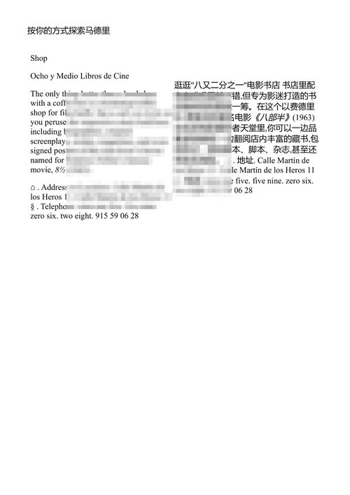 DK马德里 DK旅行 (中英对照电子书)