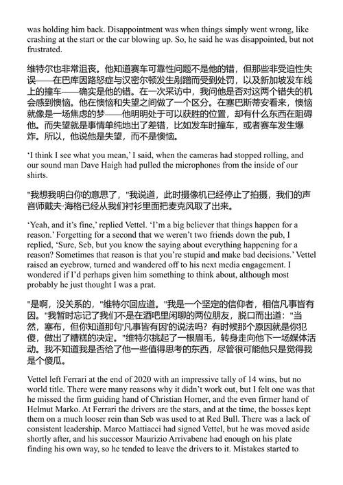 F1内幕:维修区笔记 特德·克拉维茨 (中英对照电子书)
