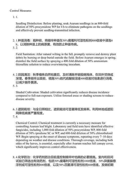 中国药用植物病害图鉴 王铁林、黄璐琦、郭兰萍 (中英对照电子书)