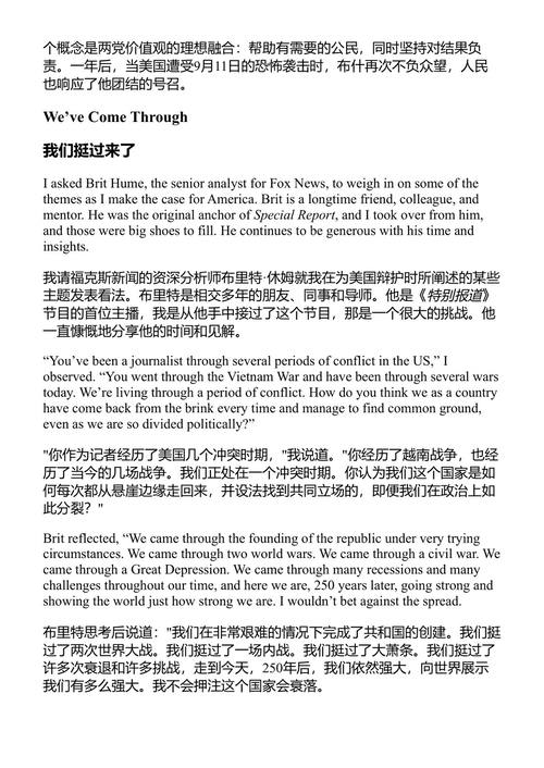 为美国辩护 布雷特·拜尔 (中英对照电子书)