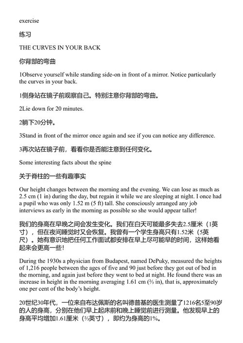 亚历山大技巧练习册 理查德·布伦南 (中英对照电子书)