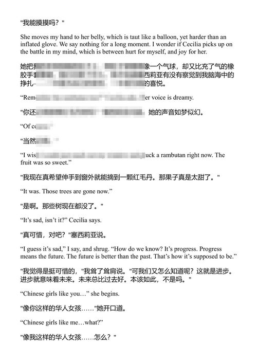 亲爱的你 瑞秋·洪 (中英对照电子书)