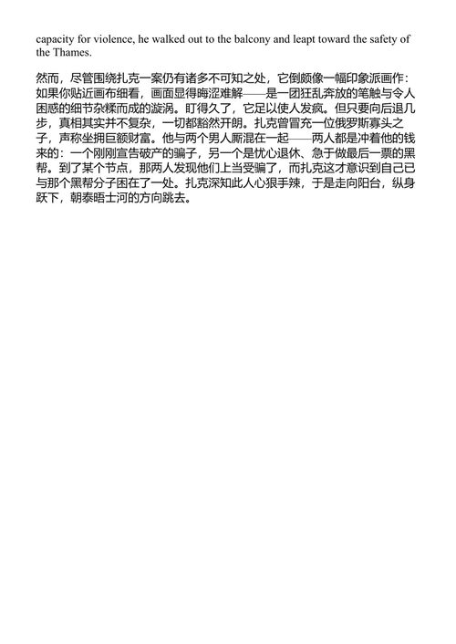 伦敦坠落 帕特里克·拉登·基夫 (中英对照电子书)