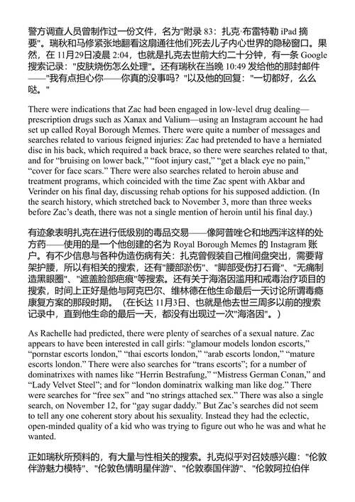 伦敦坠落:一个镀金时代的神秘死亡与一个家庭的真相追寻 帕特里克·拉登·基夫 (中英对照电子书)