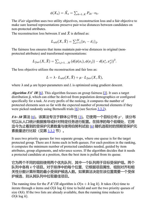 信息检索中的偏见处理 哈什特·米什拉 & 苏切塔·松达拉詹 (中英对照电子书)