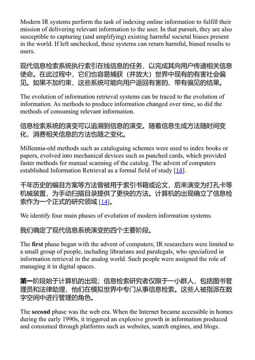 信息检索中的偏见处理 哈什特·米什拉 & 苏切塔·松达拉詹 (中英对照电子书)