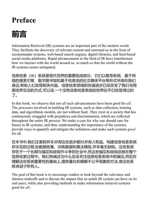 信息检索中的偏见处理 哈什特·米什拉 & 苏切塔·松达拉詹 (中英对照电子书)