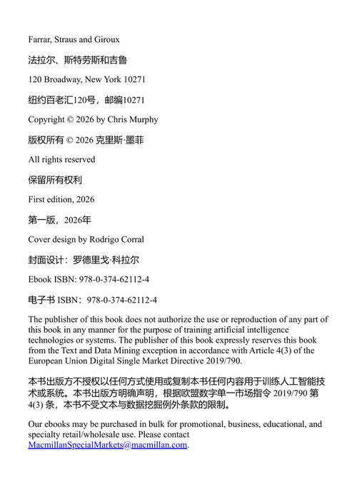 公共善的危机 克里斯·墨菲 (中英对照电子书)
