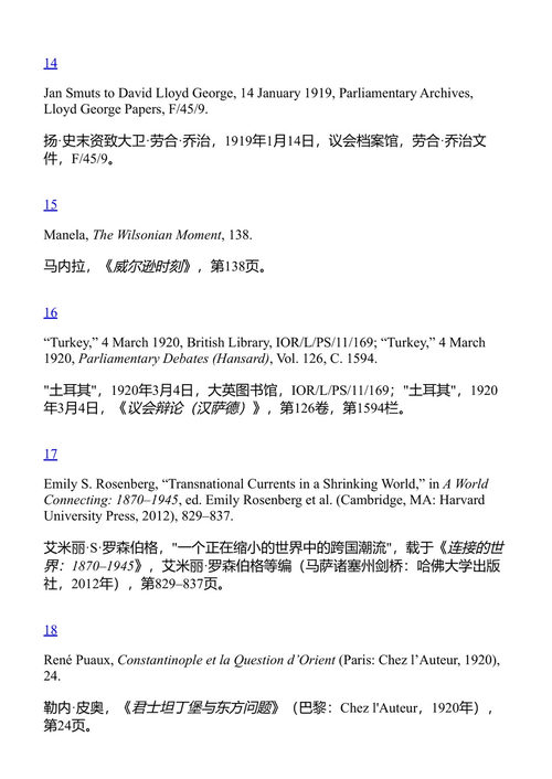 君士坦丁堡与国际联盟之战,1919-1920:全球包容性对抗西方帝国主义 灿·埃于普·切基奇 (中英对照电子书)