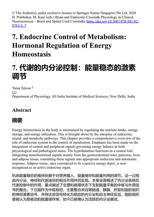 大脑与内分泌的相互作用 赫曼舒·普拉巴卡尔 & 曼普里特·考尔 (中英对照电子书)