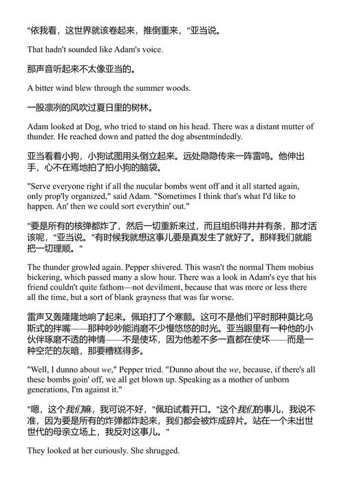 好兆头 尼尔·盖曼、特里·普拉切特 (中英对照电子书)
