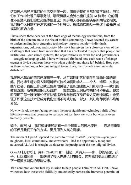 如何与AI一起思考 艾莉森·麦考利 (中英对照电子书)