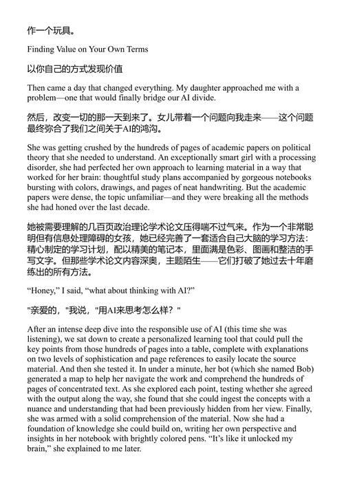 如何与AI一起思考 艾莉森·麦考利 (中英对照电子书)