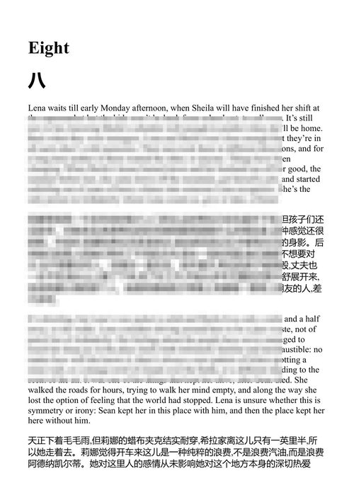 守护者 塔娜·法兰奇 (中英对照电子书)
