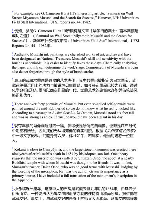 宫本武藏全集：五轮书及其他著作 宫本武藏 (中英对照电子书)