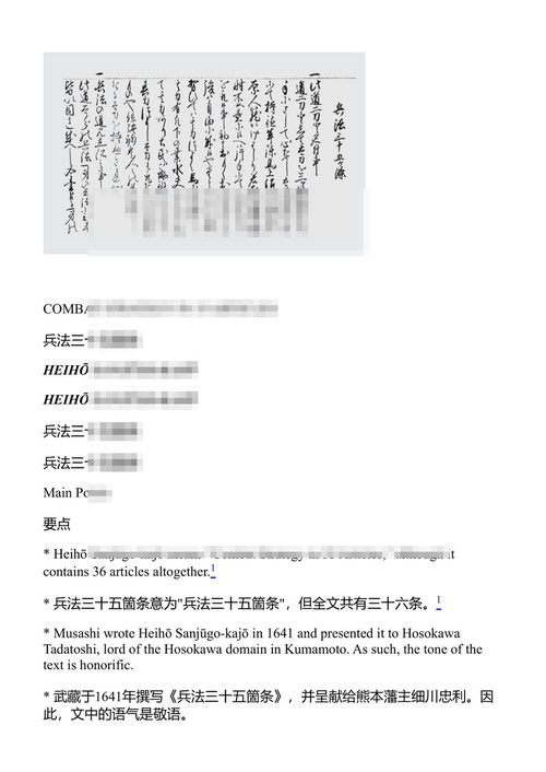 宫本武藏全集：五轮书及其他著作 宫本武藏 (中英对照电子书)