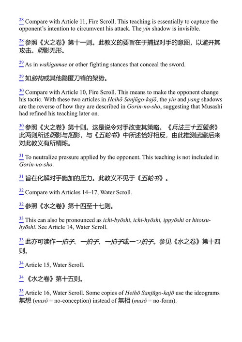 宫本武藏全集：五轮书及其他著作 宫本武藏 (中英对照电子书)