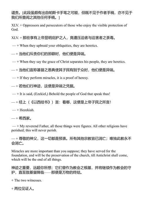 布莱士·帕斯卡全集 (中英对照电子书)