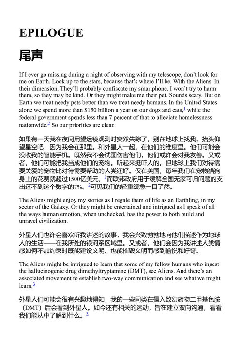 带我去见你的首领 尼尔·德格拉斯·泰森 (中英对照电子书)
