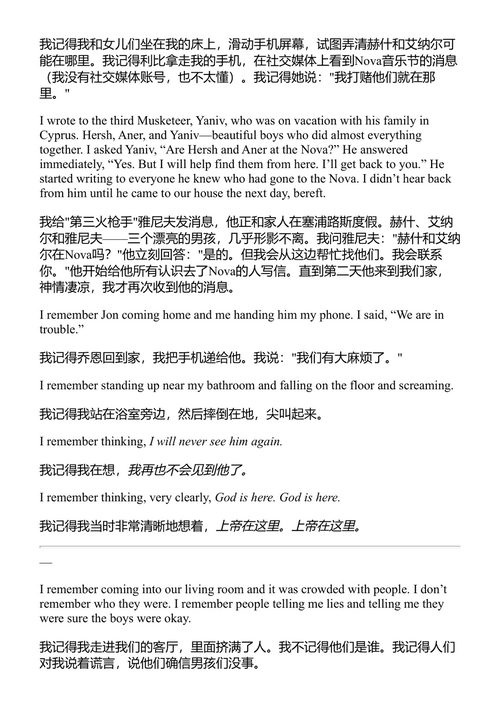 当再次见到你 瑞秋·戈德伯格-波林 (中英对照电子书)