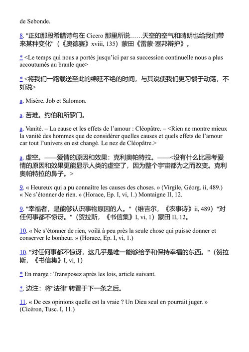 思想录 帕斯卡尔 (中英对照电子书)