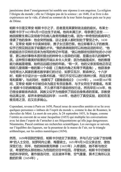 思想录 帕斯卡尔 (中英对照电子书)