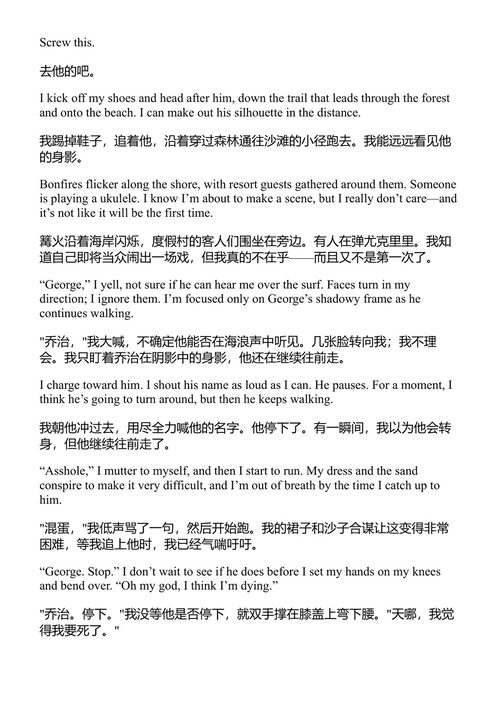 我们完美的风暴 卡莉·福特恩 (中英对照电子书)