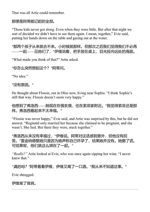 我们绝口不提的事 伊丽莎白·斯特劳特 (中英对照电子书)