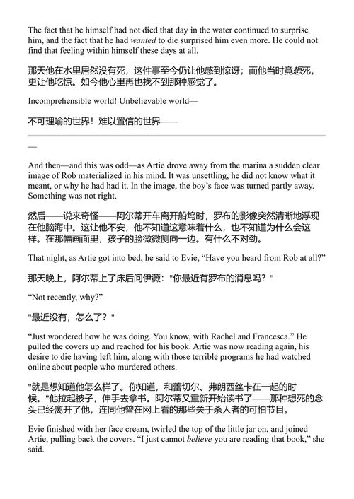我们绝口不提的事 伊丽莎白·斯特劳特 (中英对照电子书)