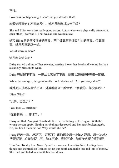 戴西花链花店 劳里·吉尔摩 (中英对照电子书)