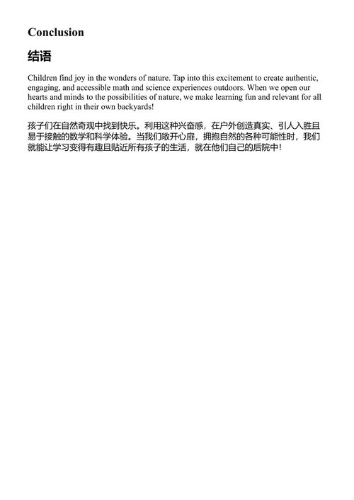 拥抱数学:培养探索与学习的思维方式 迪安娜·佩卡斯基·麦克伦南 (中英对照电子书)