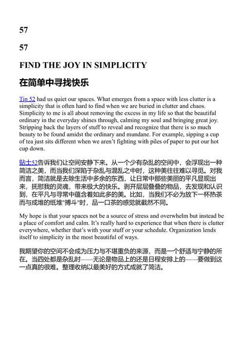 杂物整理康复指南 劳拉·维特曼 (中英对照电子书)