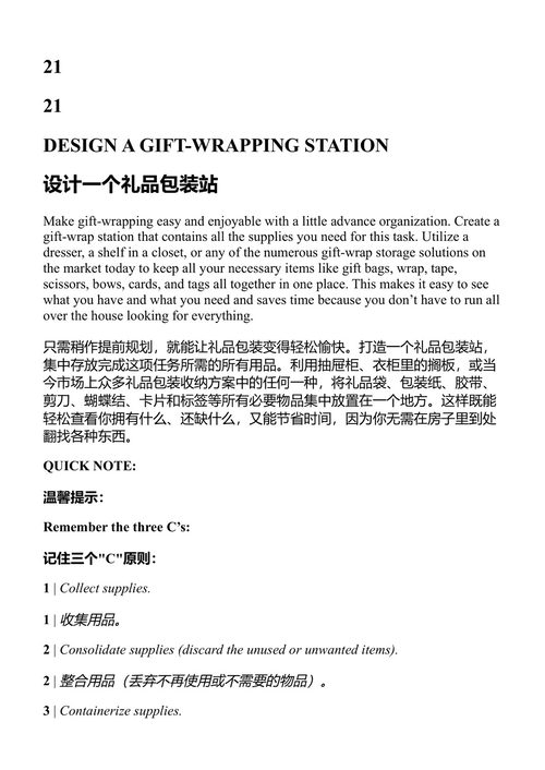 杂物整理康复指南 劳拉·维特曼 (中英对照电子书)