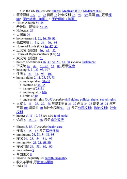 民主与社会权利:通往平等之路? 拉里·帕特里昆 (中英对照电子书)